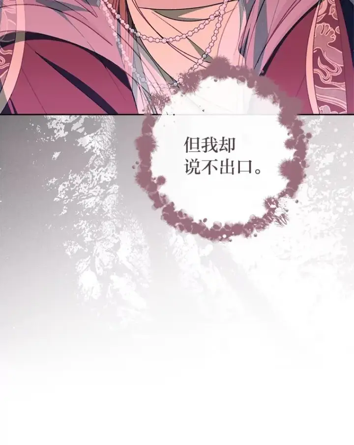 《小嫔妃想要安安静静地生活》52.敞开心扉图26