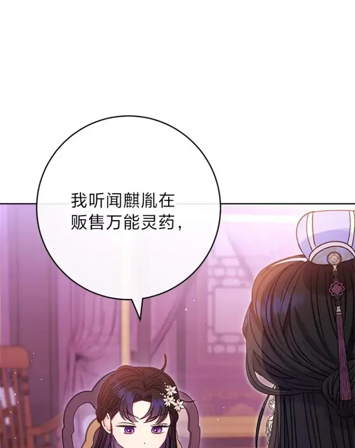 《小嫔妃想要安安静静地生活》53.被饲养的宠物图38