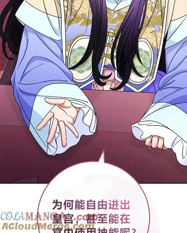 《小嫔妃想要安安静静地生活》53.被饲养的宠物图81