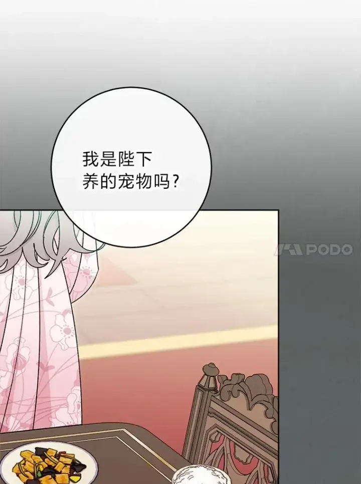《小嫔妃想要安安静静地生活》53.被饲养的宠物图99