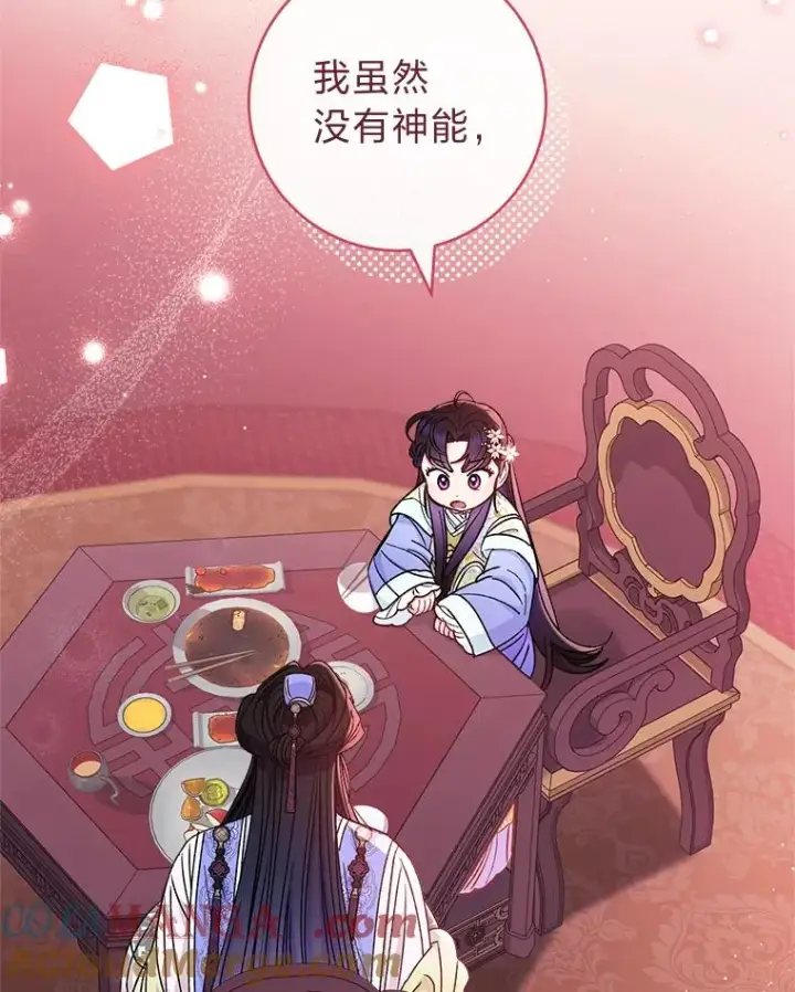 《小嫔妃想要安安静静地生活》54.至��至远的关系图113