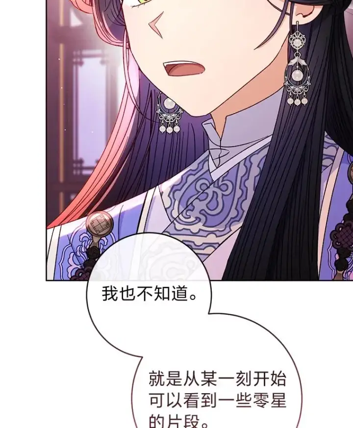 《小嫔妃想要安安静静地生活》54.至��至远的关系图118