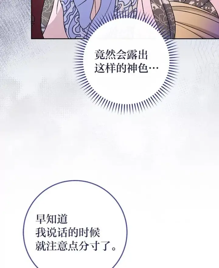 《小嫔妃想要安安静静地生活》54.至��至远的关系图20