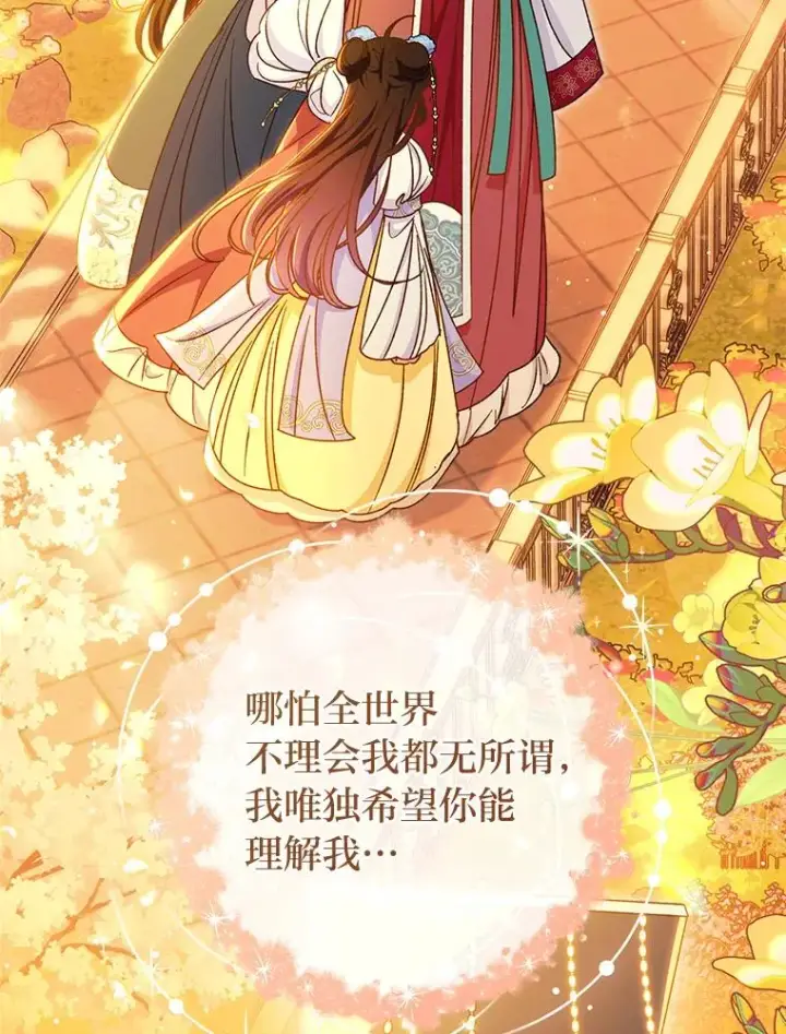 《小嫔妃想要安安静静地生活》54.至��至远的关系图28
