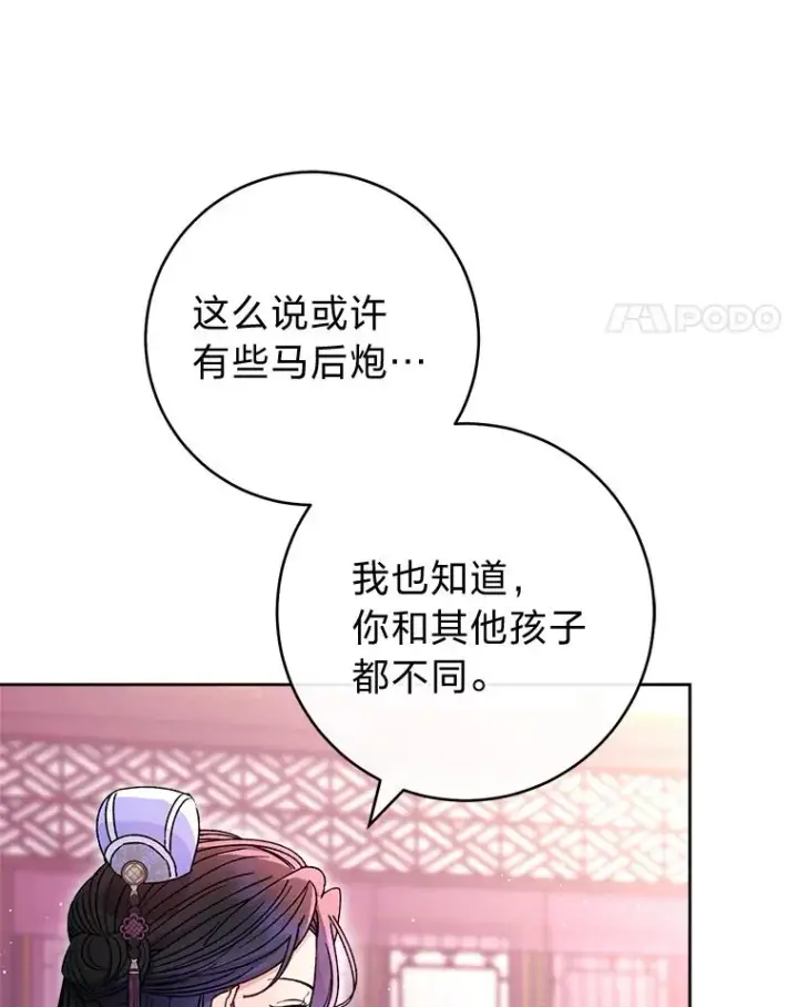 《小嫔妃想要安安静静地生活》54.至��至远的关系图87