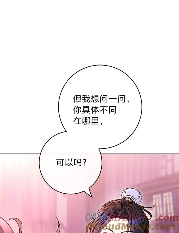 《小嫔妃想要安安静静地生活》54.至��至远的关系图89