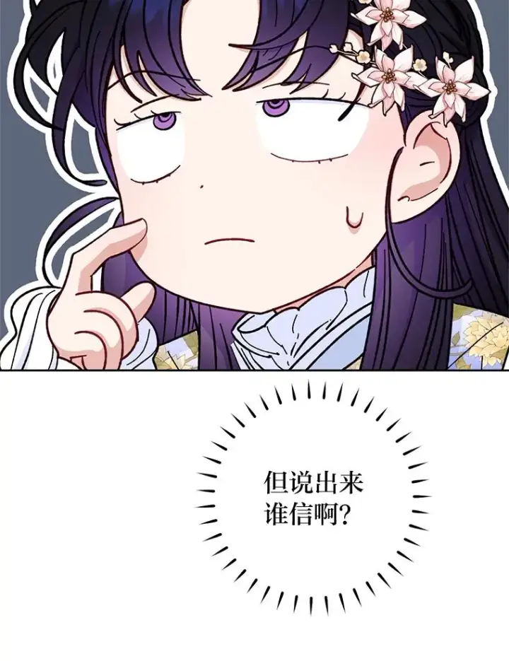 《小嫔妃想要安安静静地生活》54.至��至远的关系图94