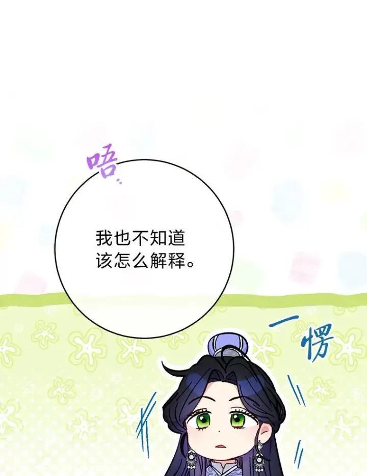 《小嫔妃想要安安静静地生活》54.至��至远的关系图95