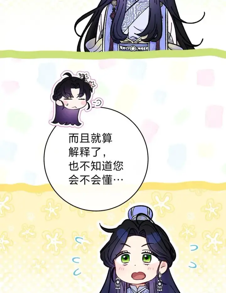 《小嫔妃想要安安静静地生活》54.至��至远的关系图96