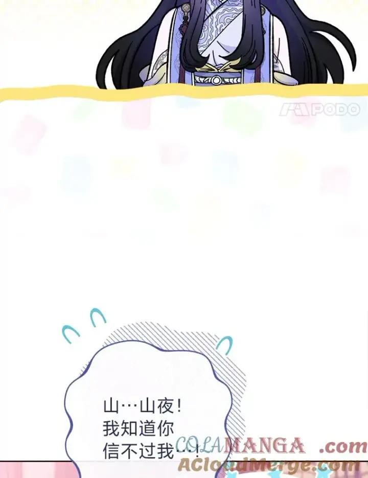 《小嫔妃想要安安静静地生活》54.至��至远的关系图97