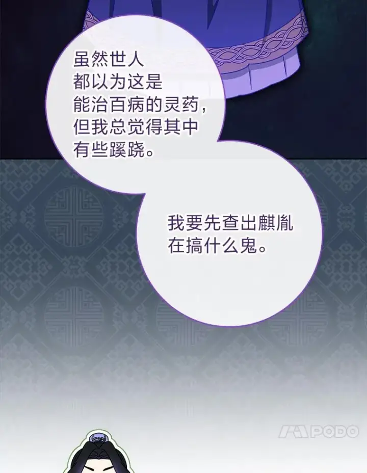 《小嫔妃想要安安静静地生活》55.深��骚扰的使臣图10