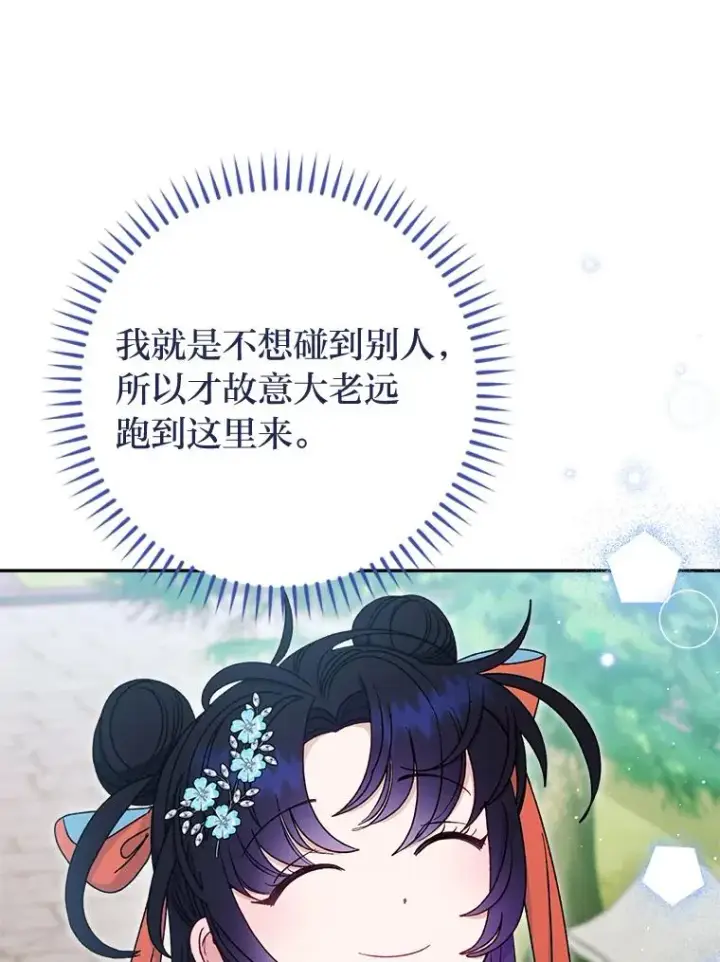 《小嫔妃想要安安静静地生活》55.深��骚扰的使臣图102