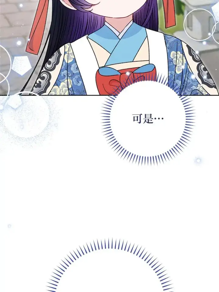 《小嫔妃想要安安静静地生活》55.深��骚扰的使臣图103