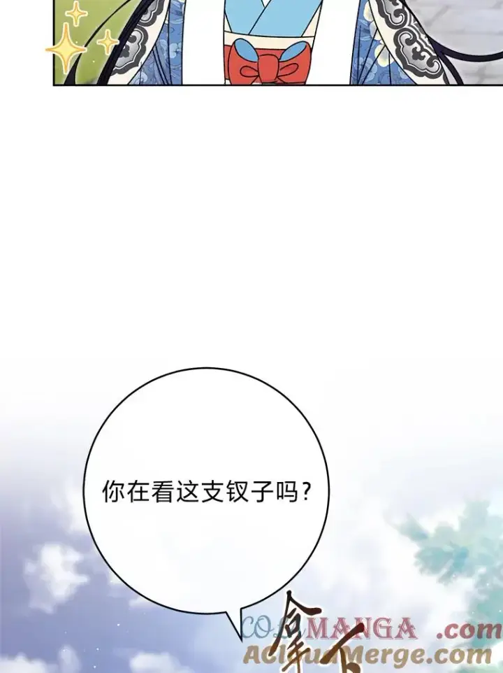 《小嫔妃想要安安静静地生活》55.深��骚扰的使臣图109