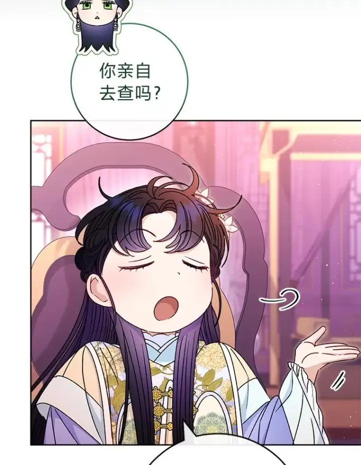 《小嫔妃想要安安静静地生活》55.深��骚扰的使臣图11