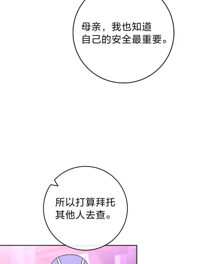 《小嫔妃想要安安静静地生活》55.深��骚扰的使臣图12