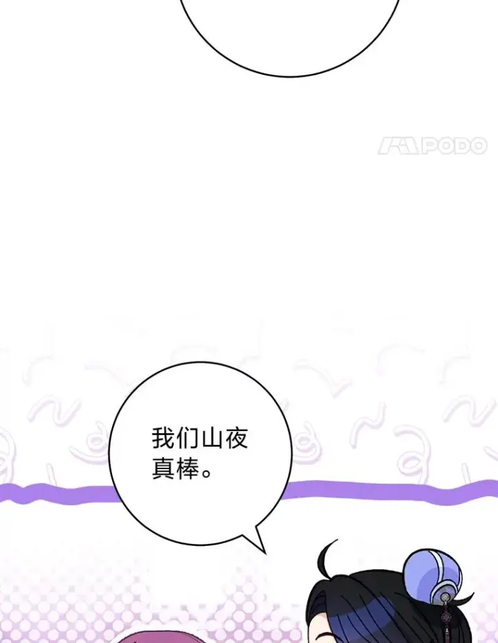 《小嫔妃想要安安静静地生活》55.深��骚扰的使臣图14