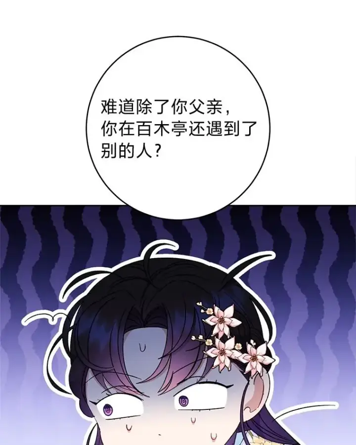 《小嫔妃想要安安静静地生活》55.深��骚扰的使臣图20