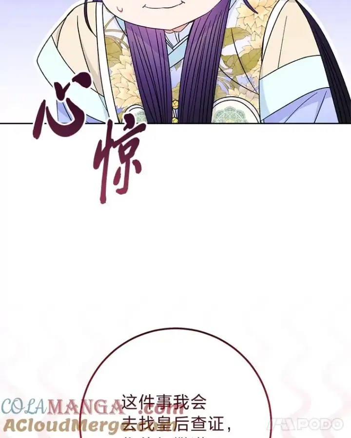 《小嫔妃想要安安静静地生活》55.深��骚扰的使臣图21