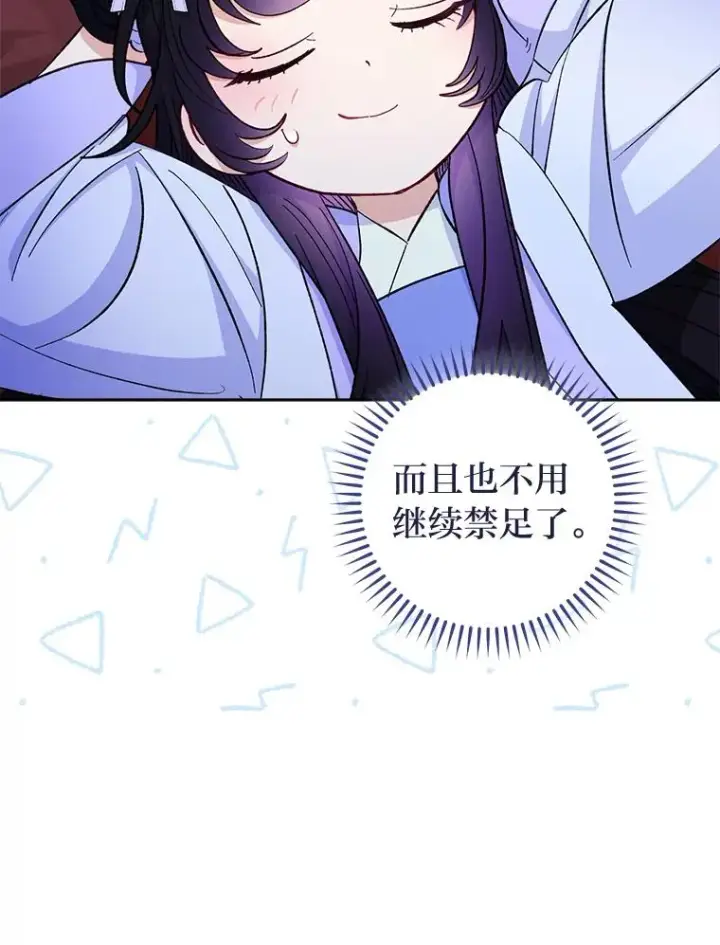 《小嫔妃想要安安静静地生活》55.深��骚扰的使臣图39