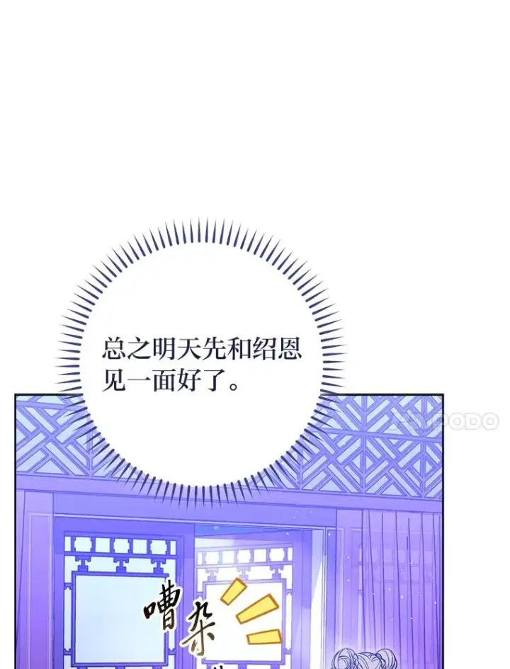 《小嫔妃想要安安静静地生活》55.深��骚扰的使臣图51