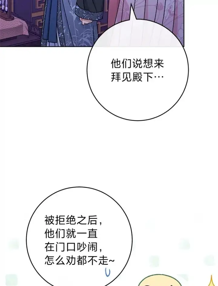 《小嫔妃想要安安静静地生活》55.深��骚扰的使臣图56