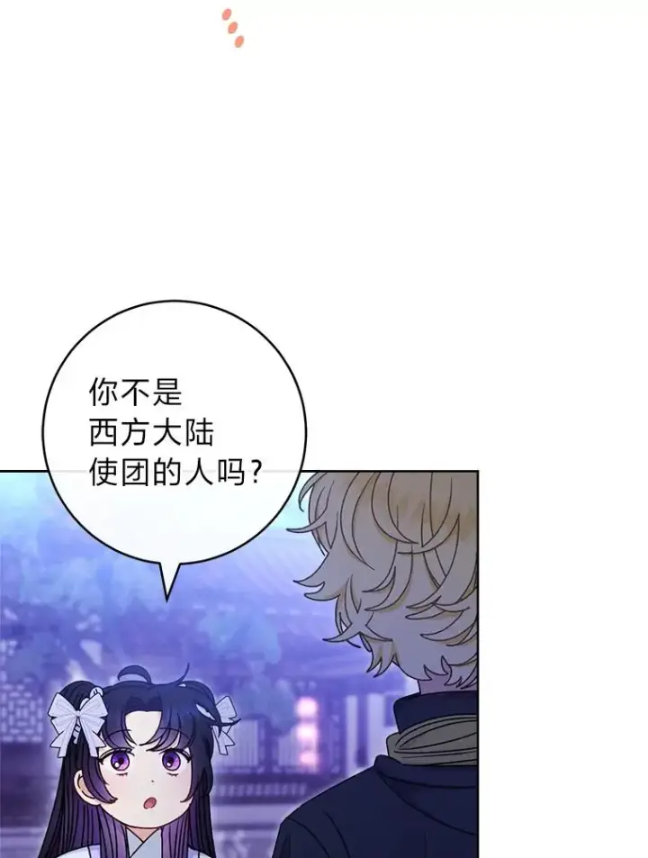 《小嫔妃想要安安静静地生活》55.深��骚扰的使臣图79