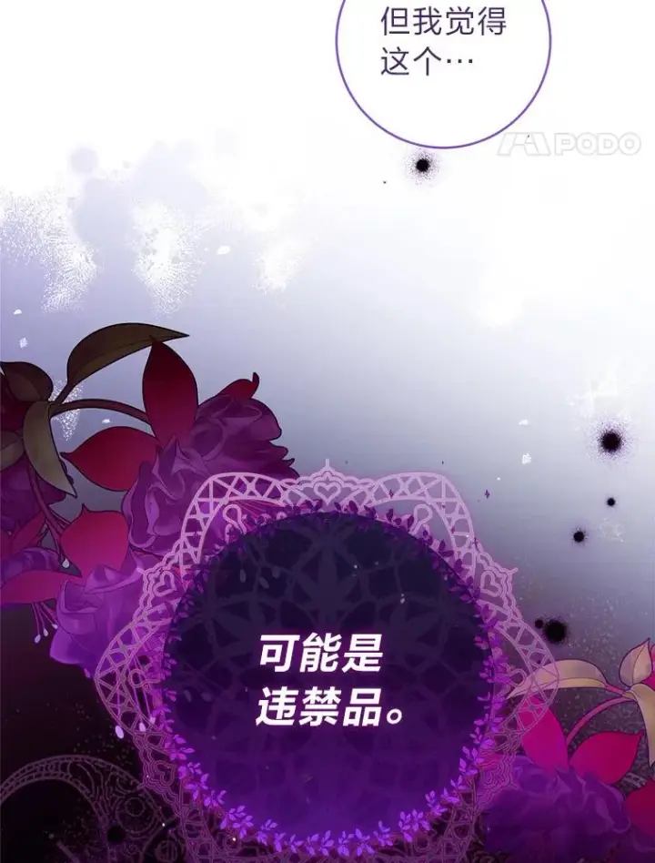 《小嫔妃想要安安静静地生活》56.小孩姐的劝��图103