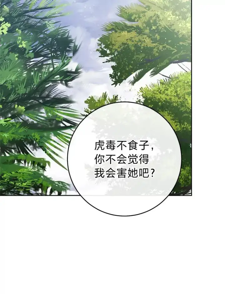 《小嫔妃想要安安静静地生活》56.小孩姐的劝��图38