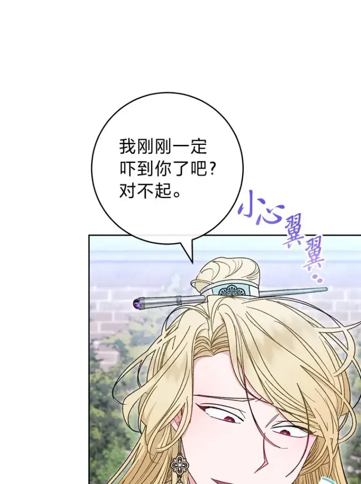 《小嫔妃想要安安静静地生活》56.小孩姐的劝��图55