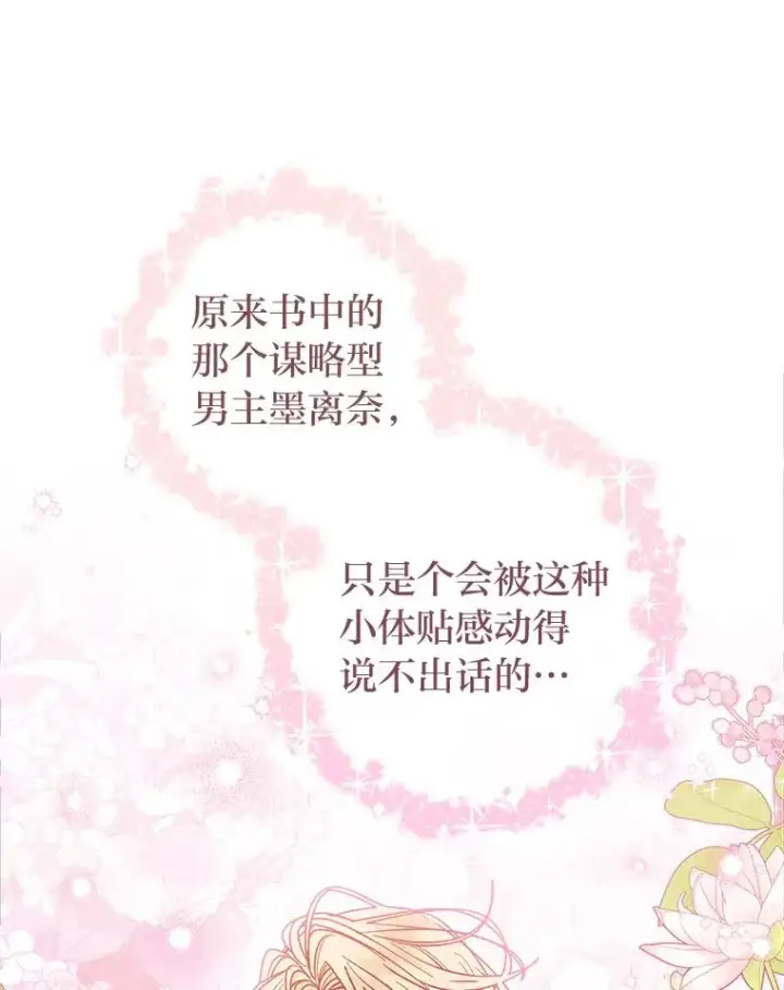 《小嫔妃想要安安静静地生活》56.小孩姐的劝��图70