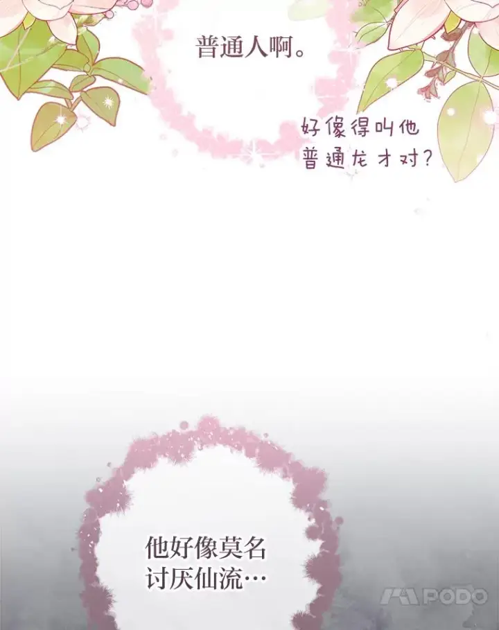 《小嫔妃想要安安静静地生活》56.小孩姐的劝��图72