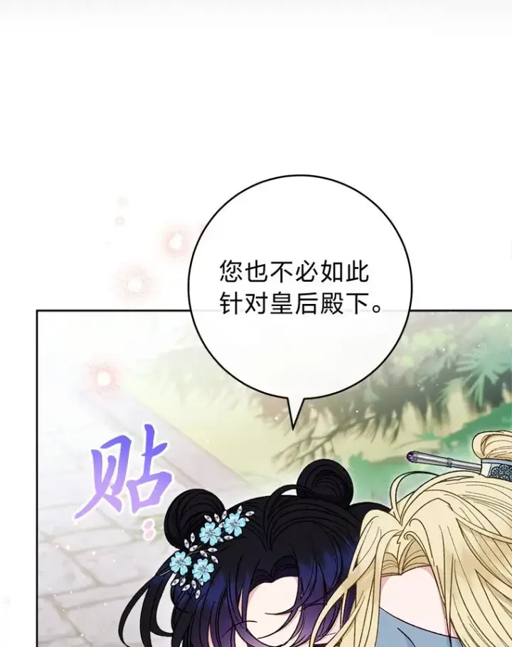 《小嫔妃想要安安静静地生活》56.小孩姐的劝��图74