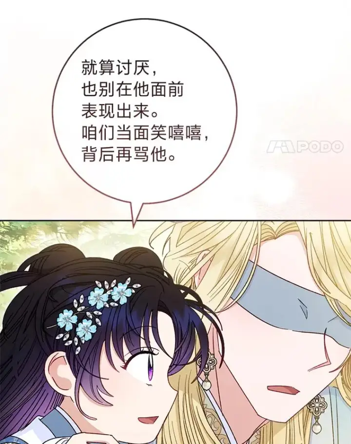 《小嫔妃想要安安静静地生活》56.小孩姐的劝��图76