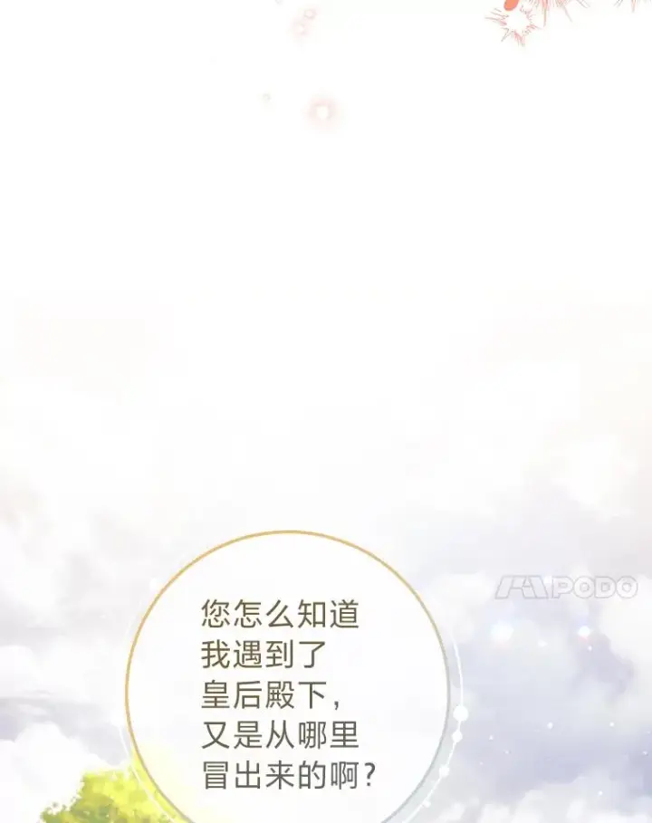 《小嫔妃想要安安静静地生活》56.小孩姐的劝��图79