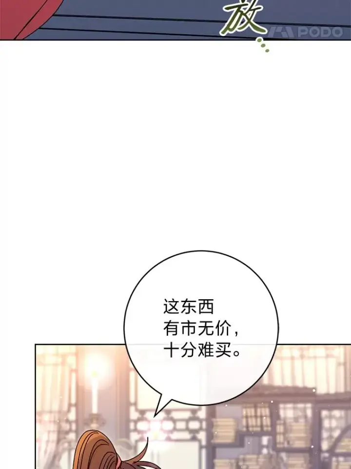 《小嫔妃想要安安静静地生活》56.小孩姐的劝��图87
