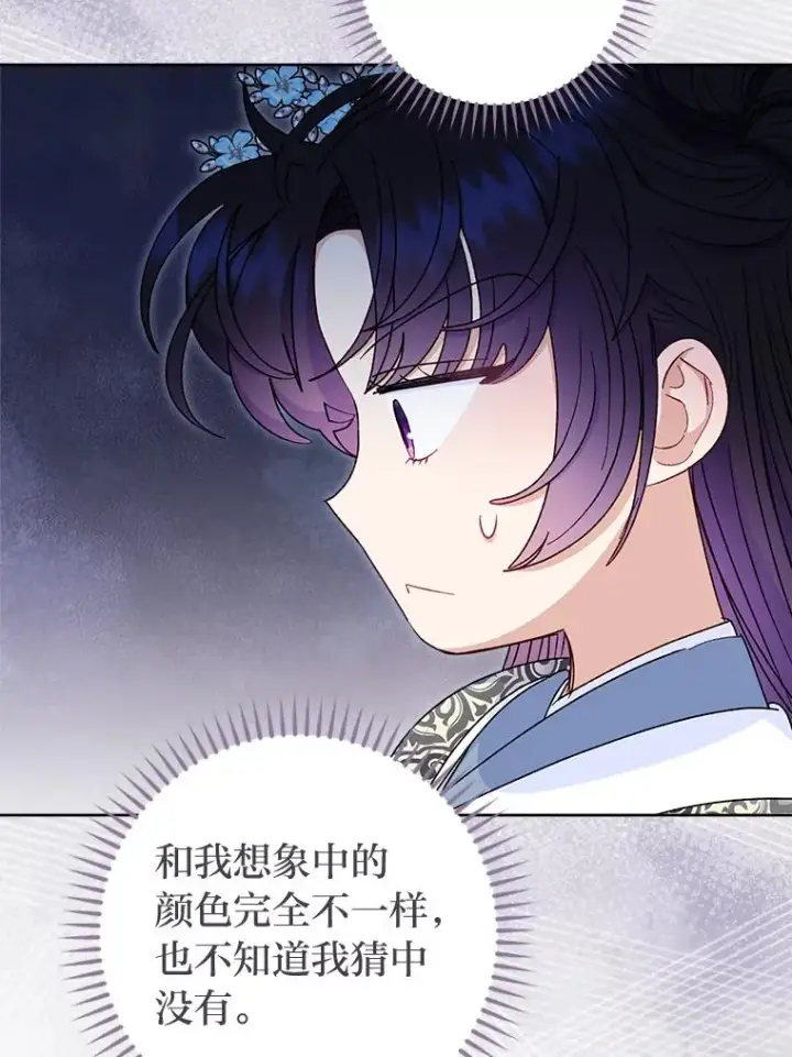 《小嫔妃想要安安静静地生活》56.小孩姐的劝��图91