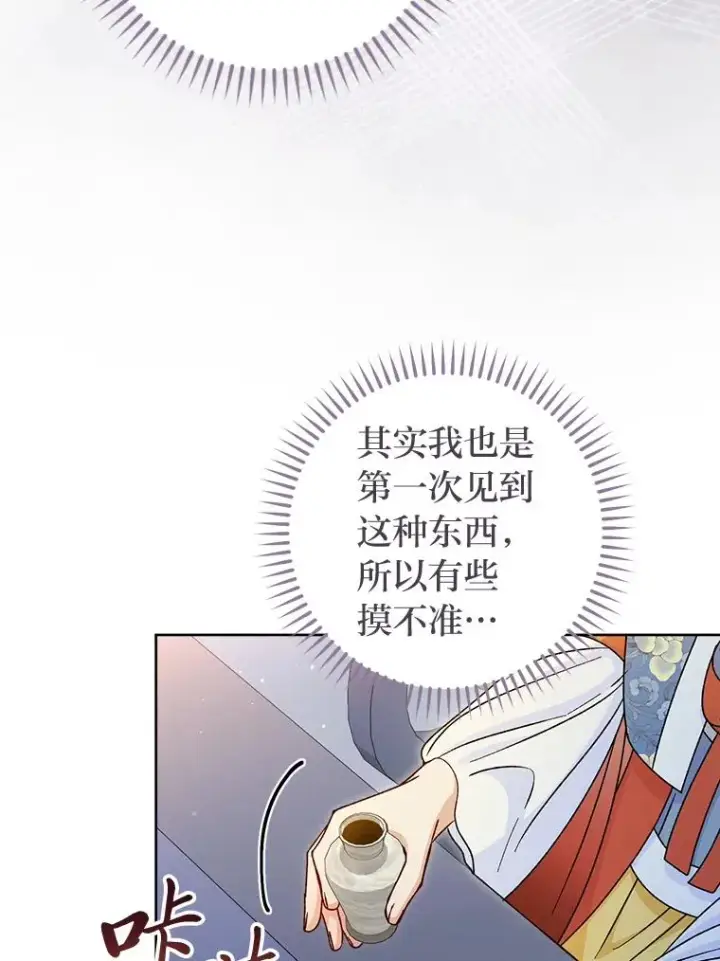 《小嫔妃想要安安静静地生活》56.小孩姐的劝��图92
