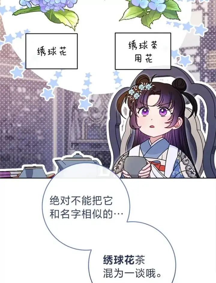 《小嫔妃想要安安静静地生活》57.宰相的野心图100