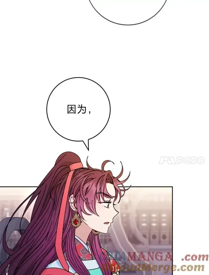 《小嫔妃想要安安静静地生活》57.宰相的野心图101