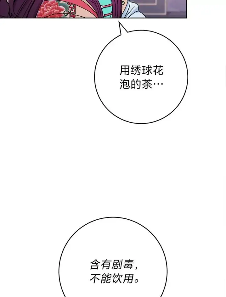 《小嫔妃想要安安静静地生活》57.宰相的野心图102
