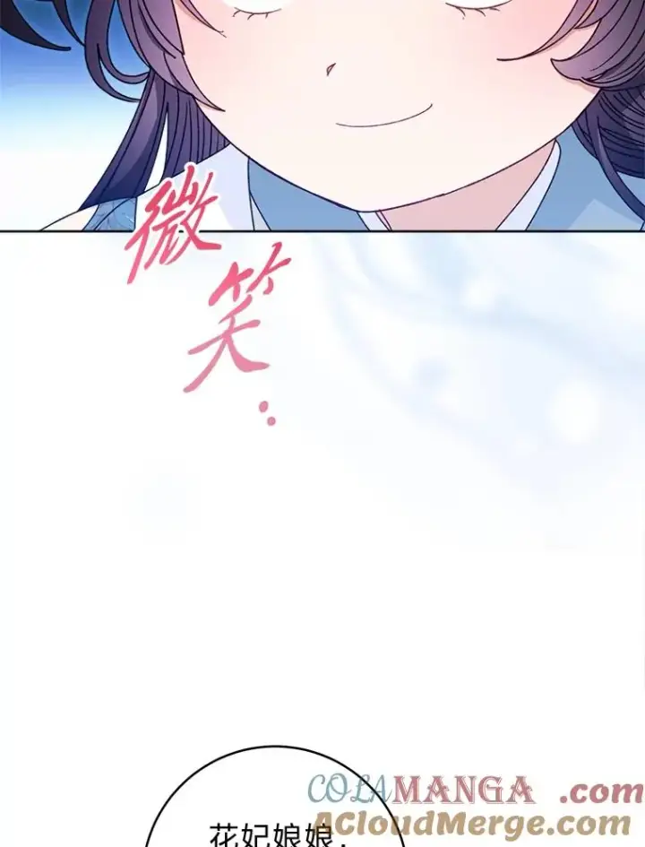 《小嫔妃想要安安静静地生活》57.宰相的野心图105