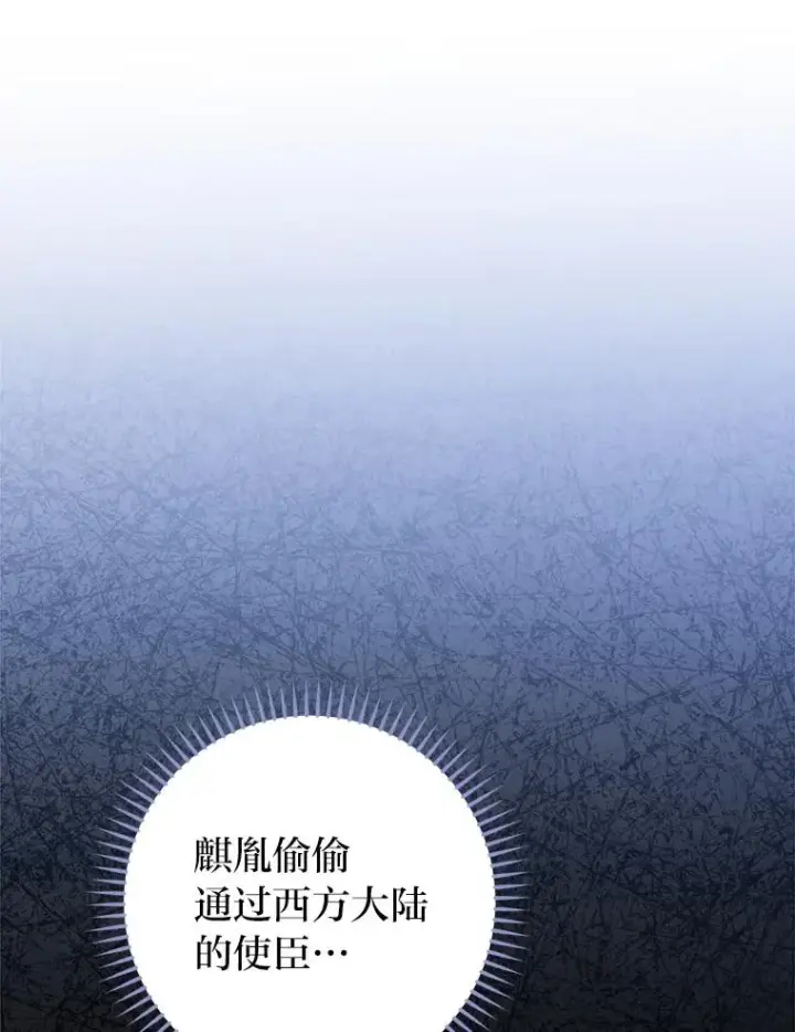 《小嫔妃想要安安静静地生活》57.宰相的野心图12