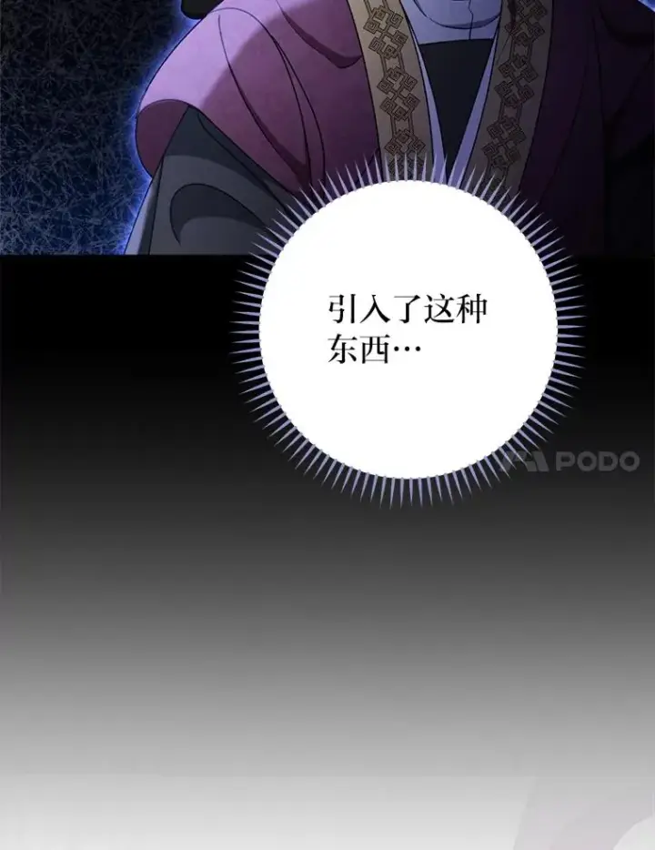 《小嫔妃想要安安静静地生活》57.宰相的野心图14