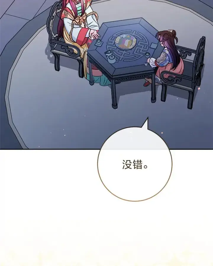 《小嫔妃想要安安静静地生活》57.宰相的野心图2