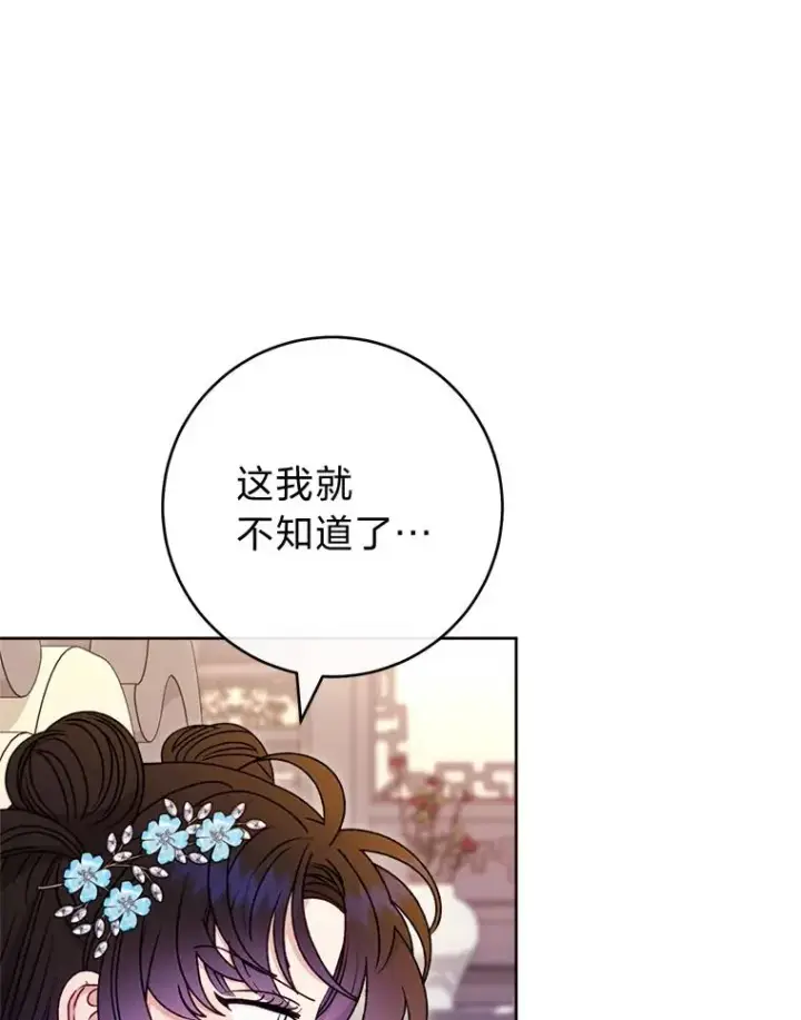 《小嫔妃想要安安静静地生活》57.宰相的野心图30