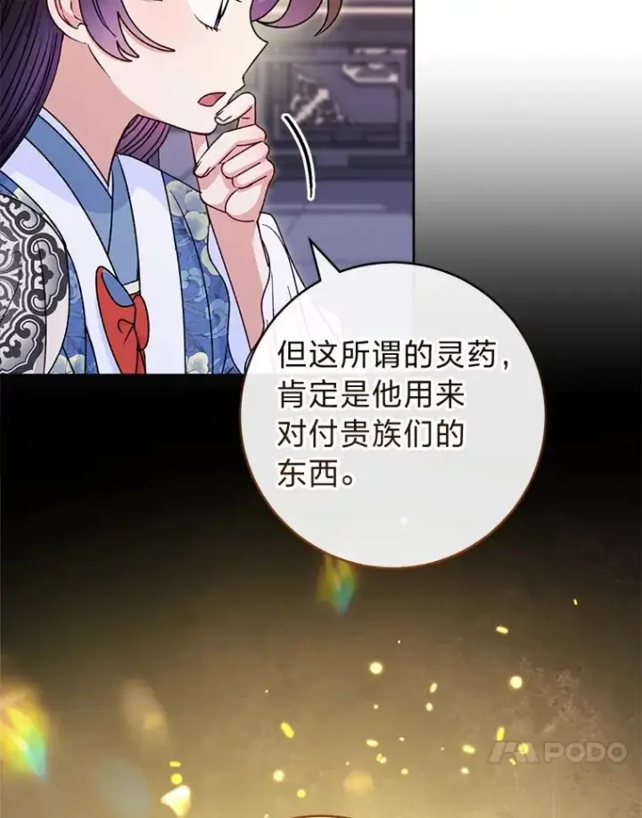 《小嫔妃想要安安静静地生活》57.宰相的野心图31