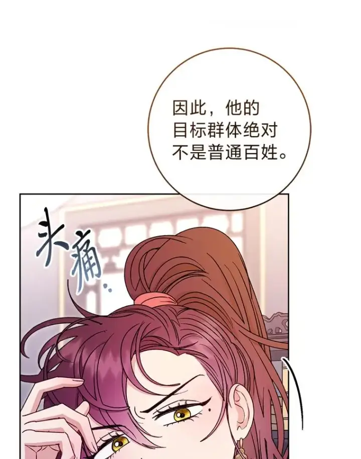 《小嫔妃想要安安静静地生活》57.宰相的野心图34