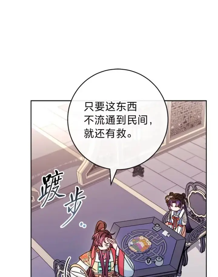 《小嫔妃想要安安静静地生活》57.宰相的野心图36