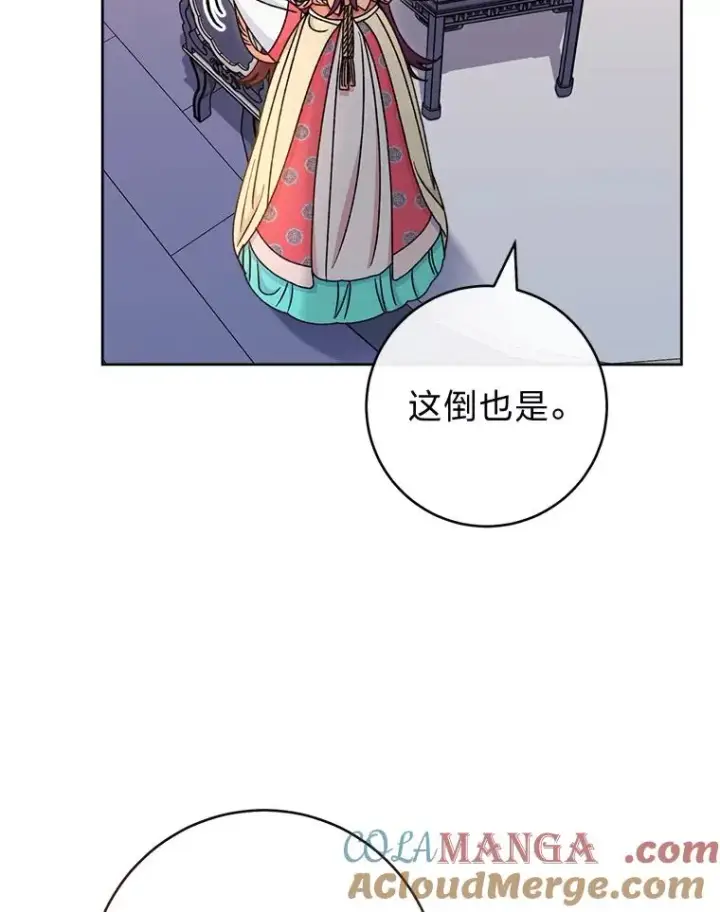 《小嫔妃想要安安静静地生活》57.宰相的野心图37